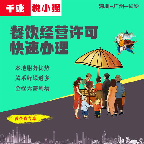 食品經(jīng)營許可證取消與預包裝食品備案辦理指南